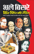     BhuleBisre Hit Filmy Geet (Hindi Edition) | Geetamala : Superhit Filmy Geet
