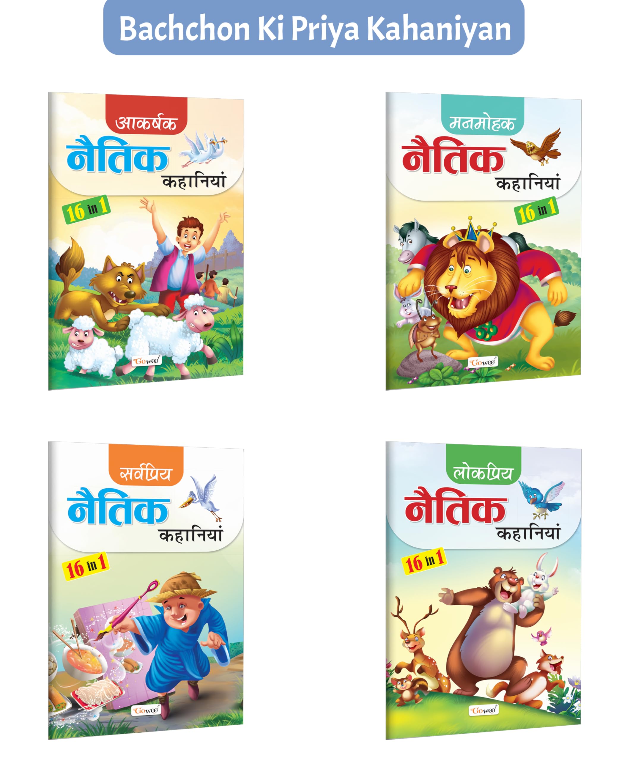 Aakarshak Naitik Kahaniyan, Manmohak Naitik Kahaniyan, Sarvapriya Naitik Kahaniyan and more : Motivational tale collection, Tim