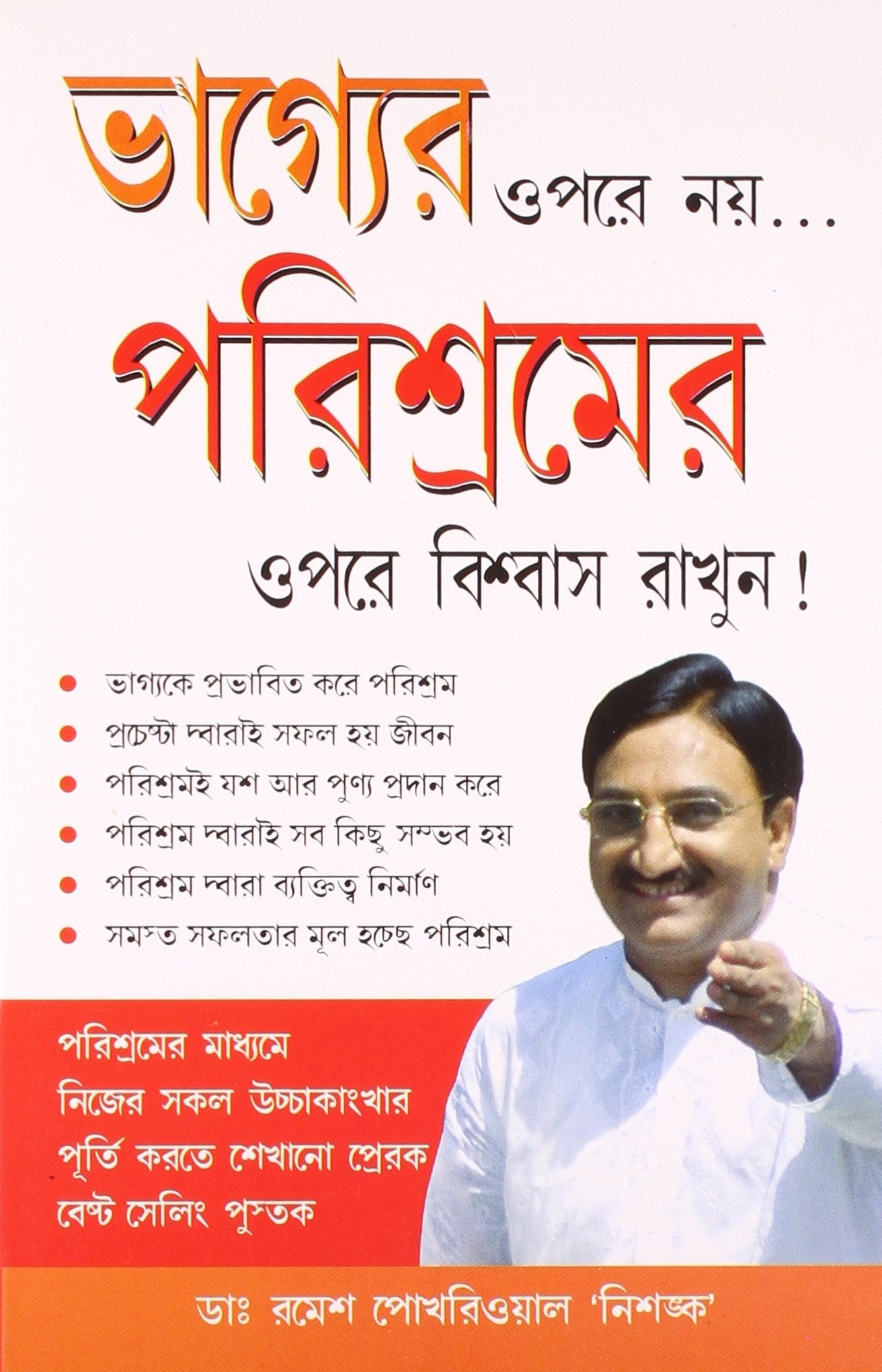 Bhagye Par Nahi Parishram Par Vishwas Karen Bengali(Pb)