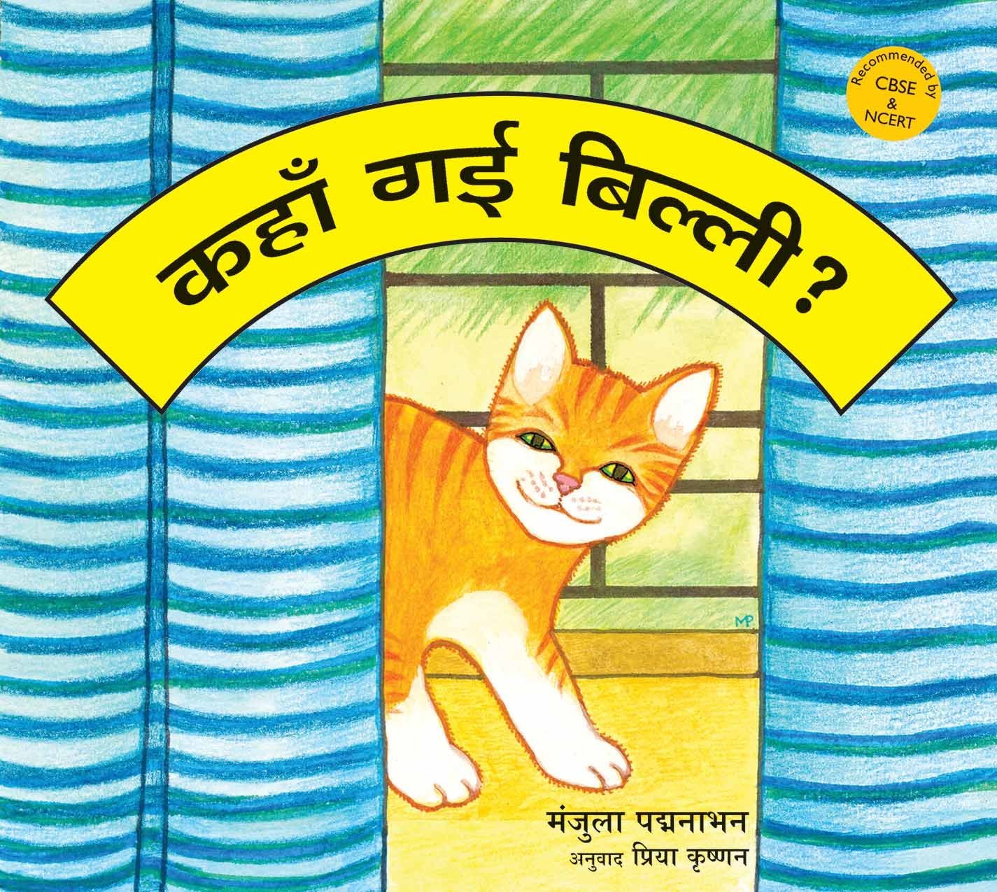 Wheres that Cat?/Kahan Gayi Billi? (Hindi)