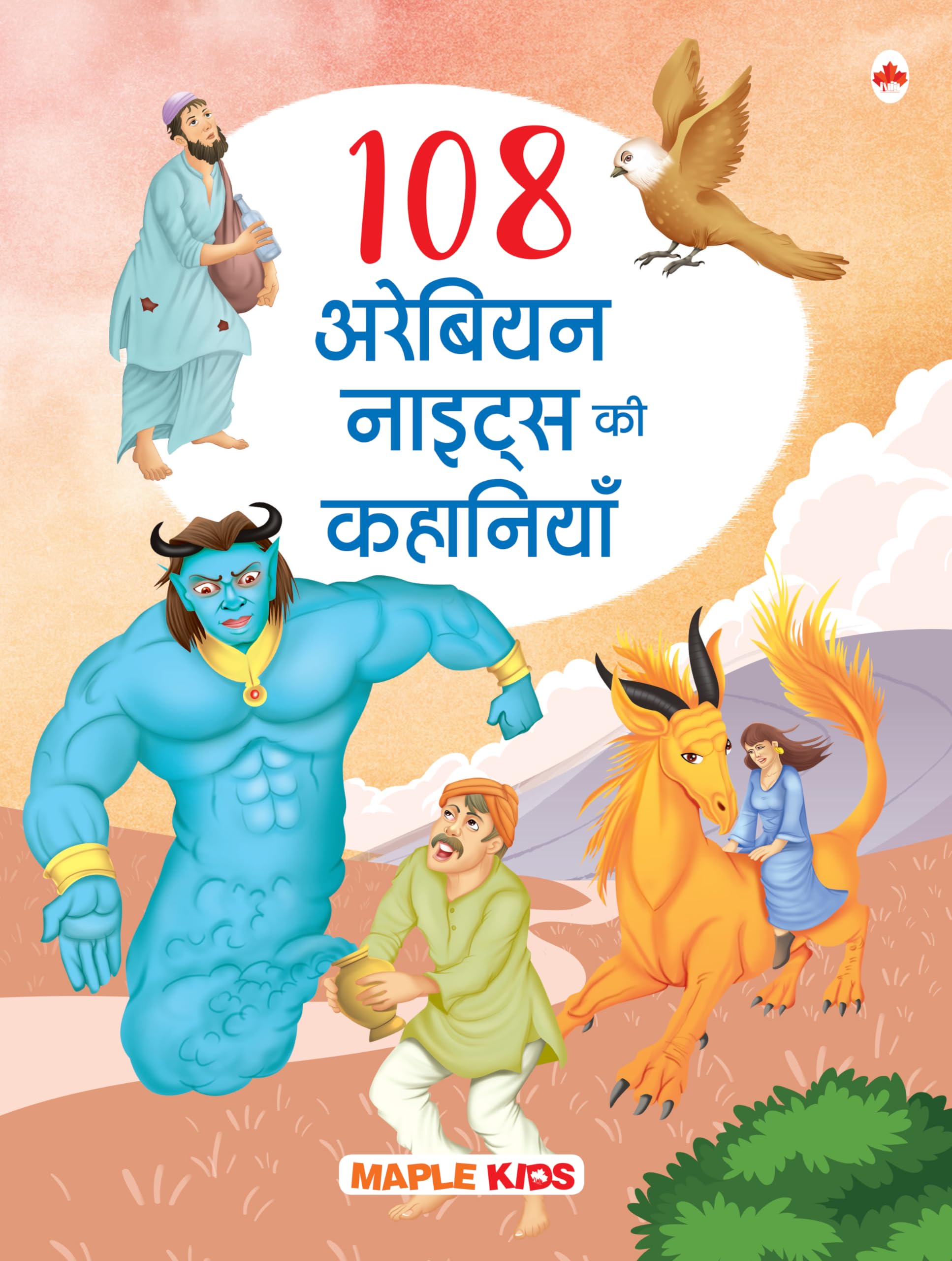 Story Books for Kids  108 Arabian Nights Stories (Illustrated) (Hindi)  Moral Stories  Bedtime Stories  3 Years to 10 Years 