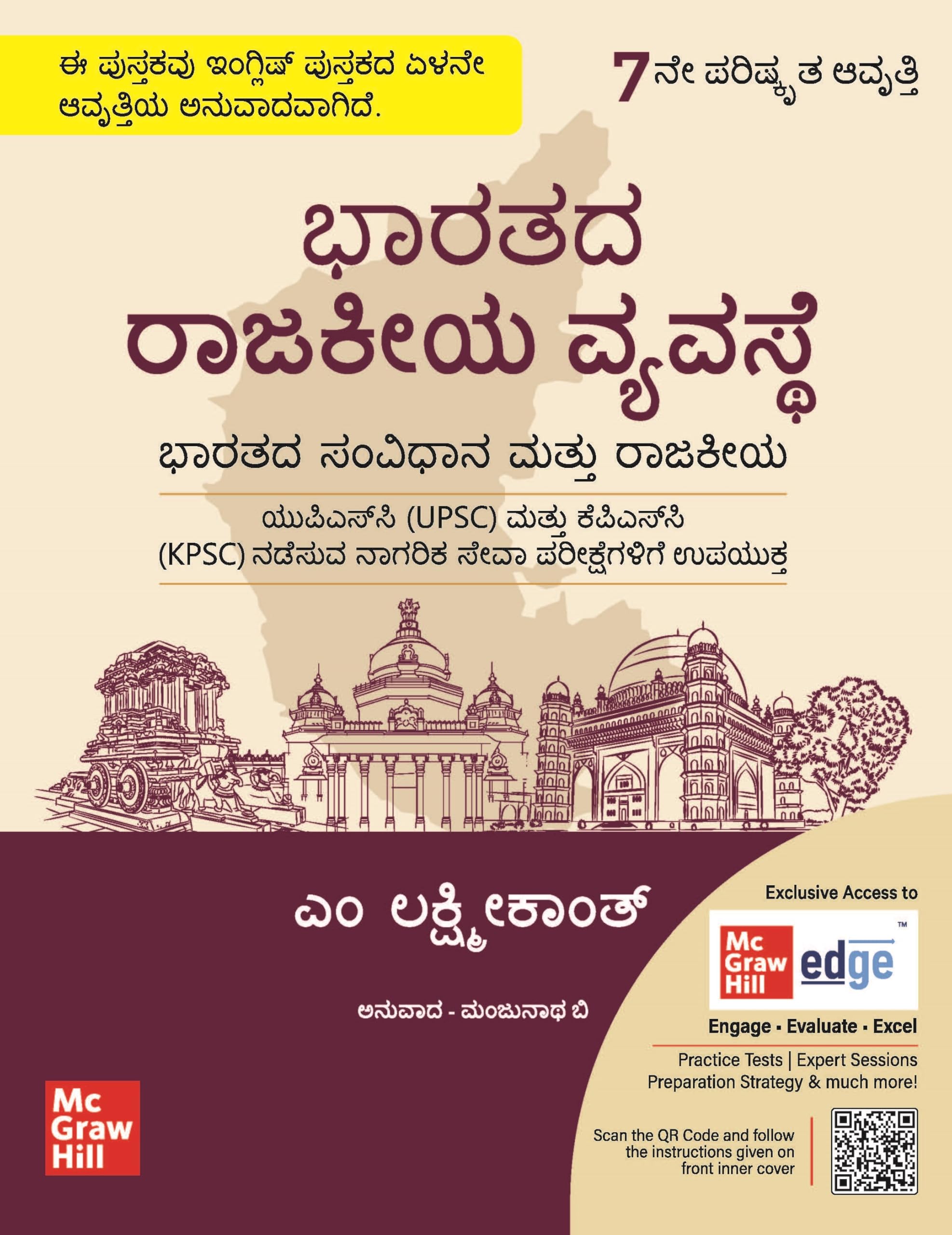 (Old Edition) Indian Polity Kannada, 7th revised