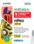 Arihant UP Board 202627 Complete Course Mathematics (Ganit) Class 12 | Based on NCERT Textbook | NEP 2020 | Chapter Tests, Topi