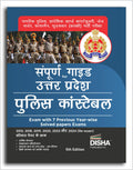 Disha Sampoorna Guide For Uttar Pradesh Police Constable Exam With 7 Previous YearWise Solved Papers 5Th Hindi Edition | Aaraks