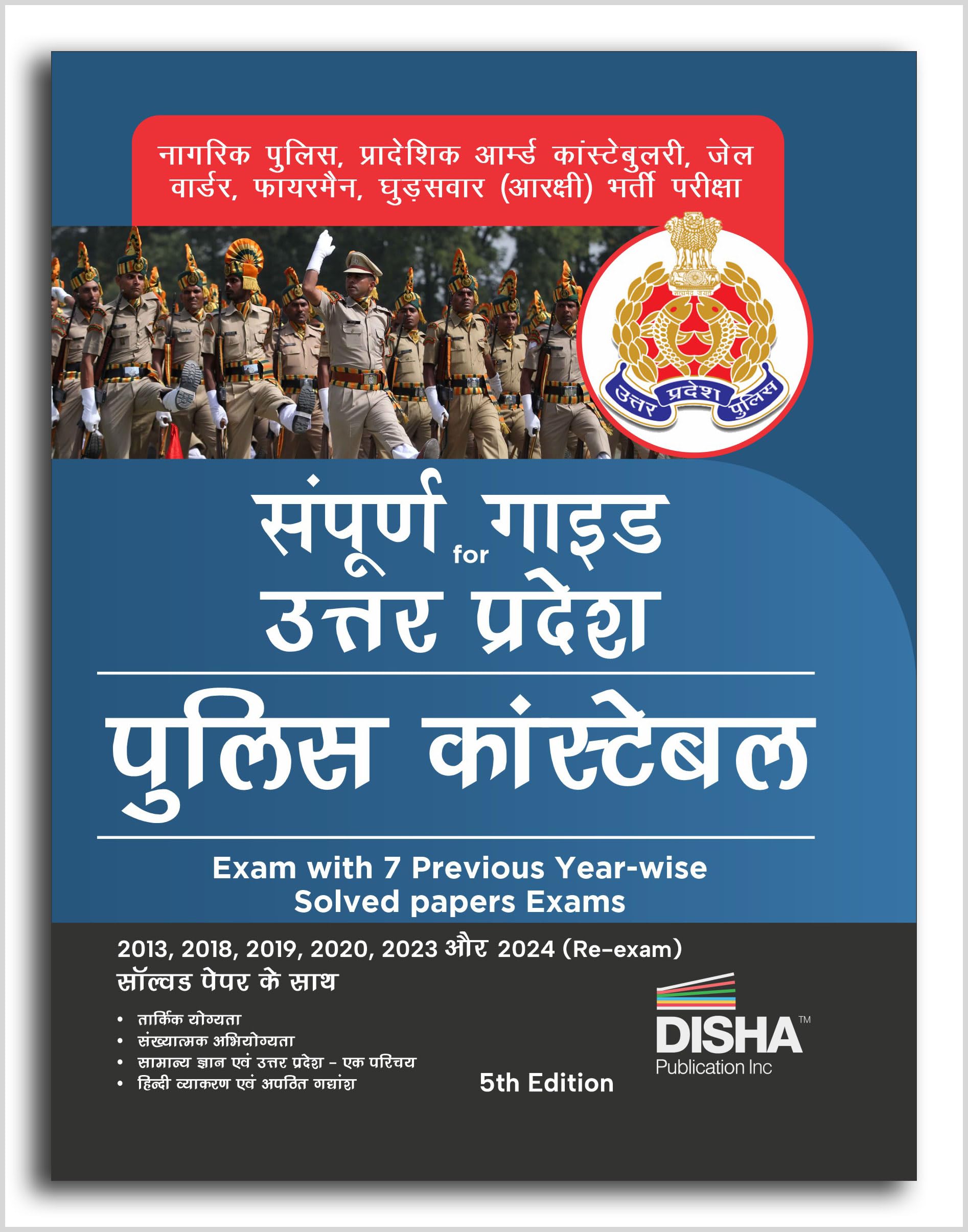 Disha Sampoorna Guide For Uttar Pradesh Police Constable Exam With 7 Previous YearWise Solved Papers 5Th Hindi Edition | Aaraks