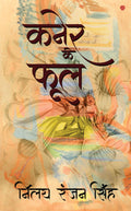 Kaner Ke Phool
