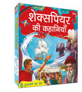 Shakespeare Stories for Children: Hindi Collection of Shakespeares Greatest Stories for Kids | Shakespeare Childrens Stories