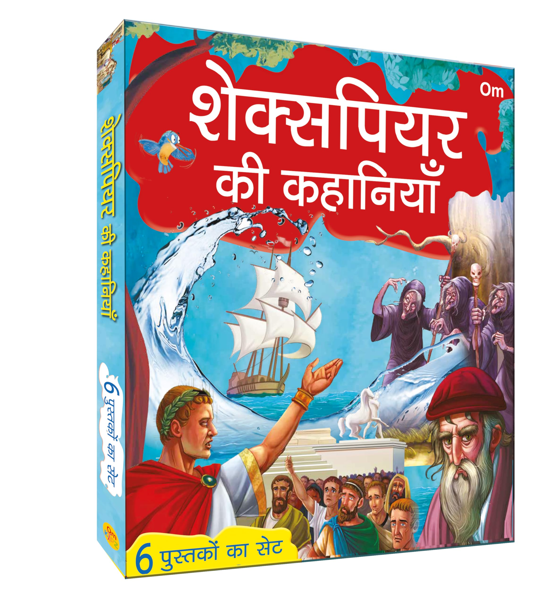 Shakespeare Stories for Children: Hindi Collection of Shakespeares Greatest Stories for Kids | Shakespeare Childrens Stories