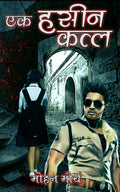 Ek Haseen Qatl