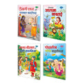 20 In 1 All In One Story Book Pack Of 4 Story Books (V2)|Children Story Books In Hindi | Fascinating, Interesting, The Best And 