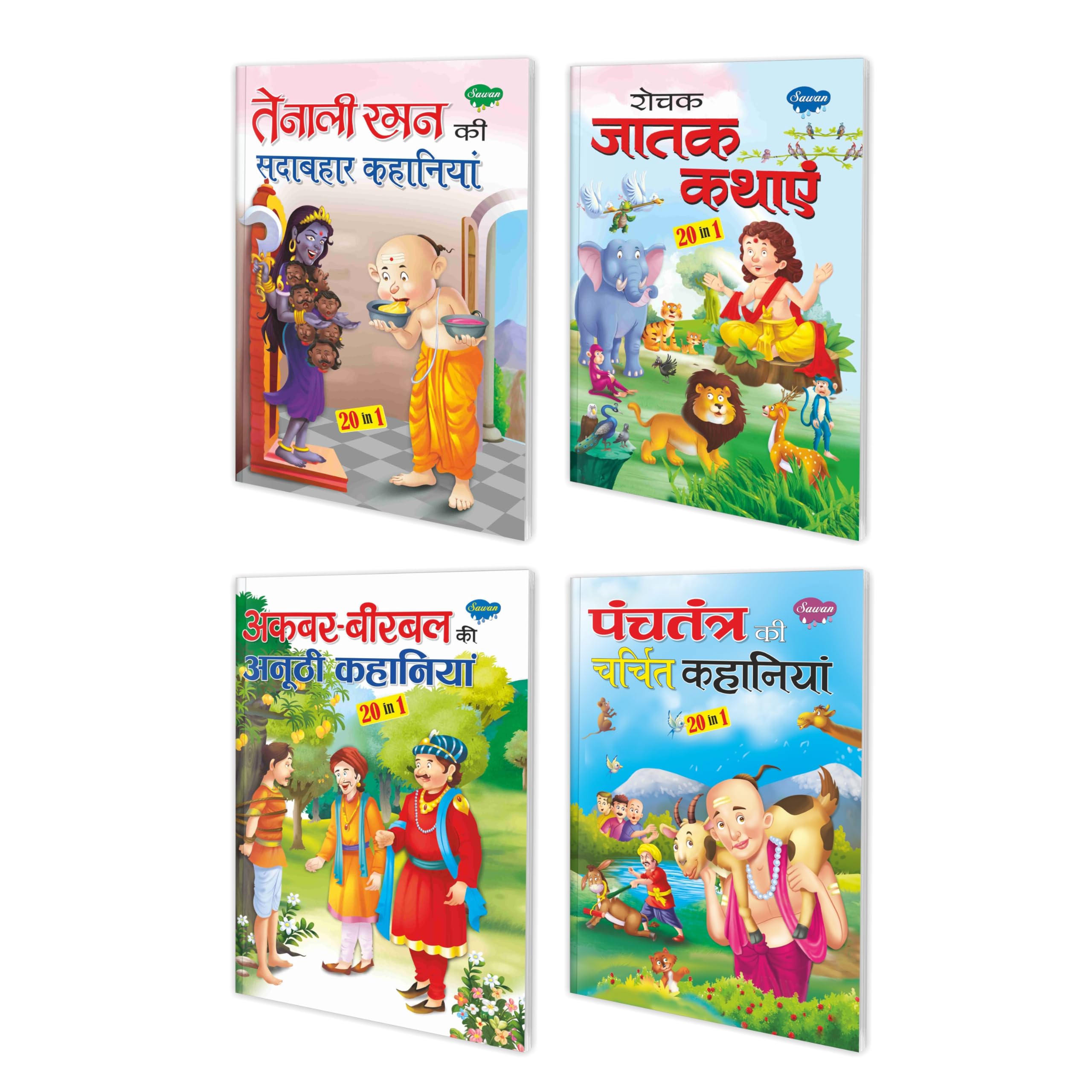 20 In 1 All In One Story Book Pack Of 4 Story Books (V2)|Children Story Books In Hindi | Fascinating, Interesting, The Best And 