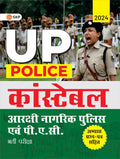GKP Uttar Pradesh Police : Constable  Reserve Police Force and PAC (Hindi Guide)| UP Police Constable