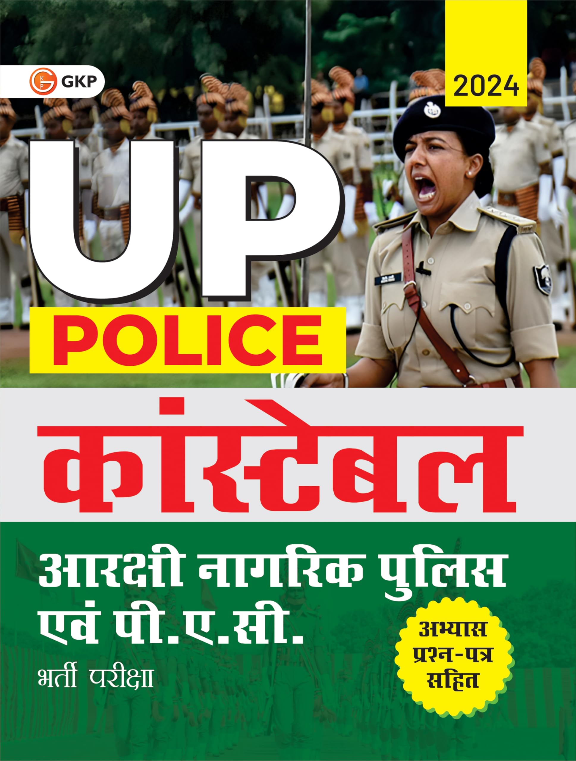 GKP Uttar Pradesh Police : Constable  Reserve Police Force and PAC (Hindi Guide)| UP Police Constable