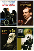 Combo of Charles Darwin + Alfred Nobel + Stephen Hawking + Guglielmo Marconi (Sets of 4 books in Hindi )