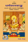 Kalyan  Dharmashastra Ank|Special Annual Issue | Gita Press, Gorakhpur |     | Hindi |Size: Large () |Code: 1132 (Dharm Shastr