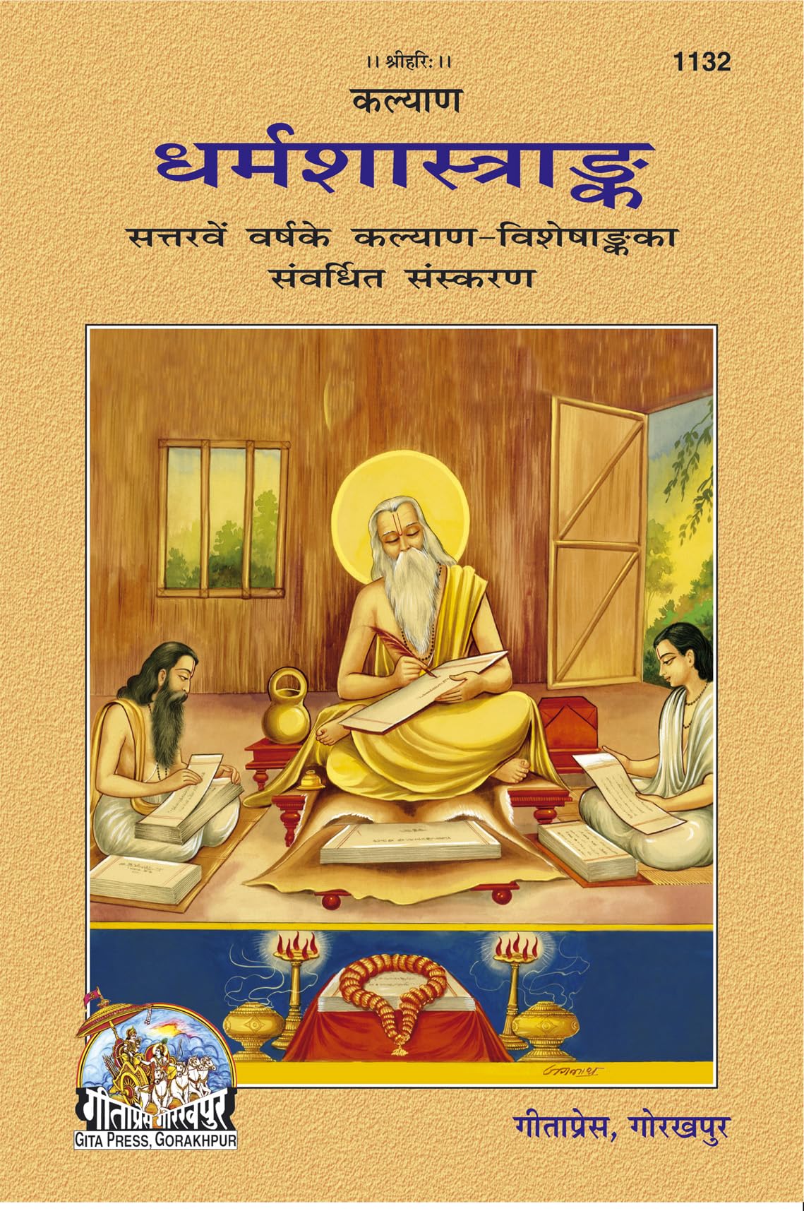 Kalyan  Dharmashastra Ank|Special Annual Issue | Gita Press, Gorakhpur |     | Hindi |Size: Large () |Code: 1132 (Dharm Shastr