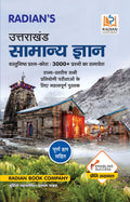 Uttarakhand Samanya Gyan (General Knowledge) Book for UKPSC, UKSSSC, and Other Competitive Exams in Hindi