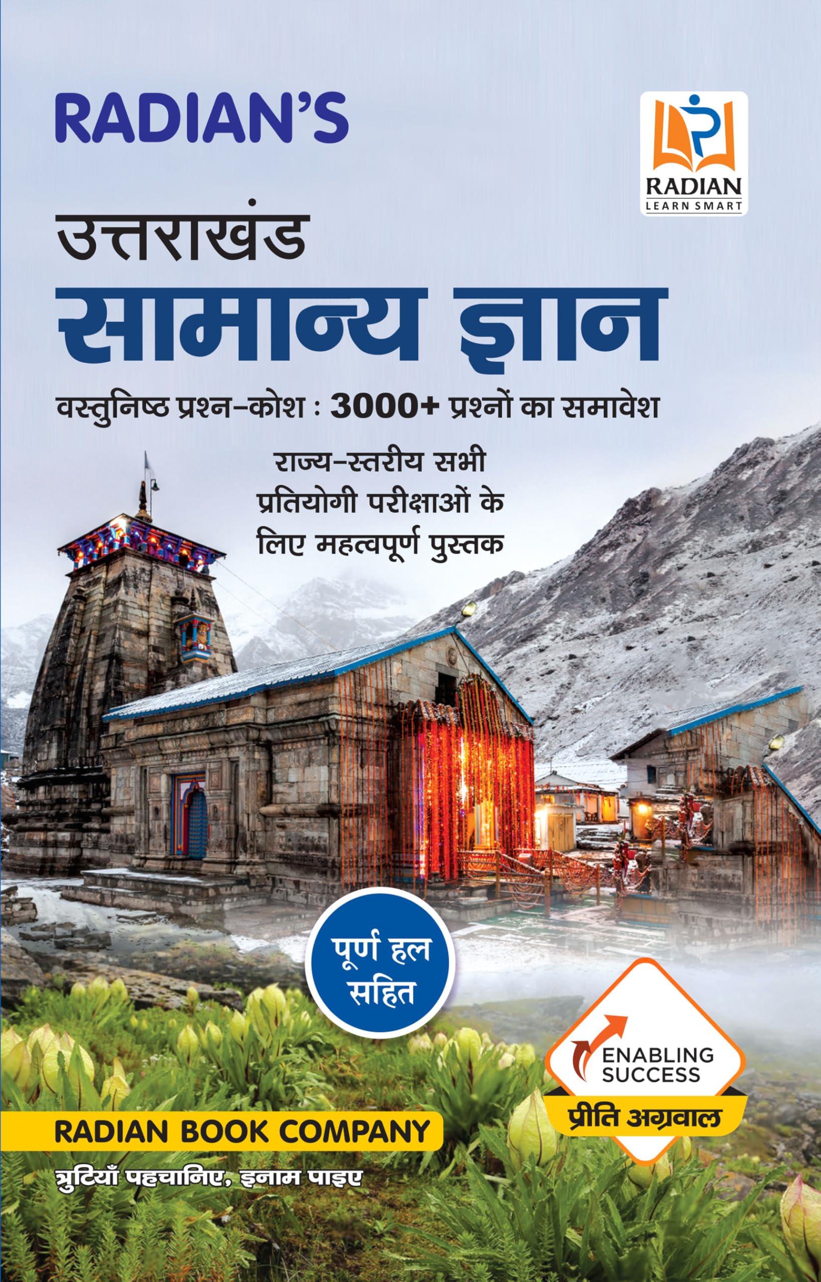Uttarakhand Samanya Gyan (General Knowledge) Book for UKPSC, UKSSSC, and Other Competitive Exams in Hindi