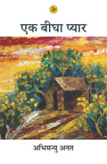 Ek Beegha Pyar