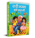 Dadi Amma Kahen Kahani (Hindi Edition)