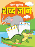 Hindi Sulekh  Shabad Gyaan  Handwriting Practice Workbook for Kids 36 Years Old  Learn and Practice  Writing Book for Toddl