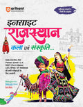 (Old Edition) Arihant Insight Rajasthan Kala Evam Sanskriti I First Edition I Highly useful to prepare for RAS, Lecturer, SubIn