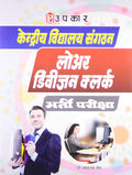 KVS Lower Division Clerk Bharti Pariksha