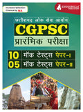 Cgpsc Prelims Exam 2024 (Hindi Edition) | Chhattisgarh Psc  15 Full Length Mock Tests (Paper I And Ii) With Free Access To Onli