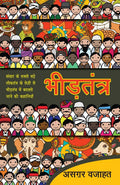Bheedtantra (Hindi Edition)
