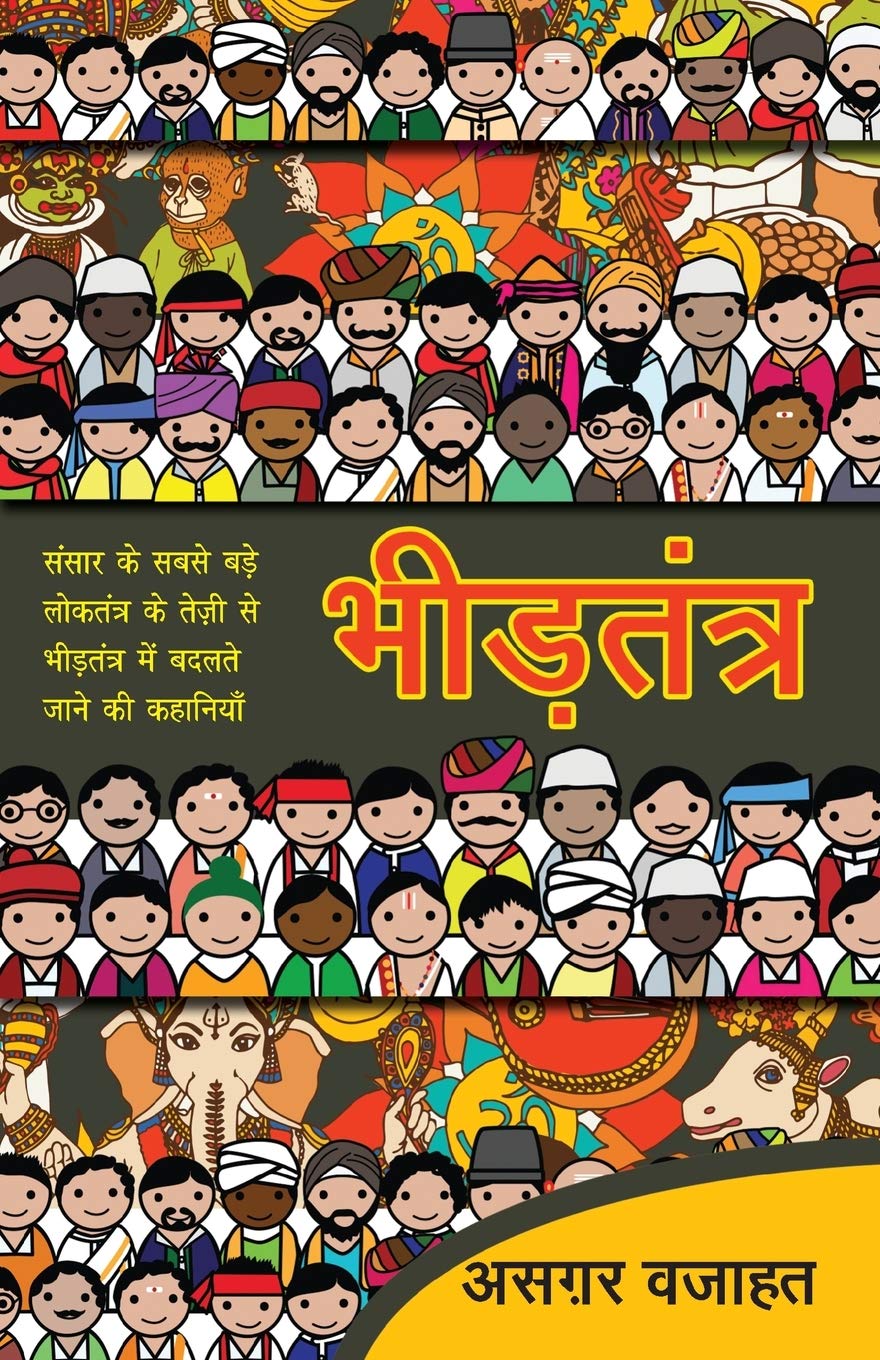 Bheedtantra (Hindi Edition)