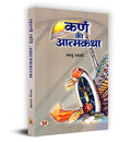 Karna Ki Atmakatha