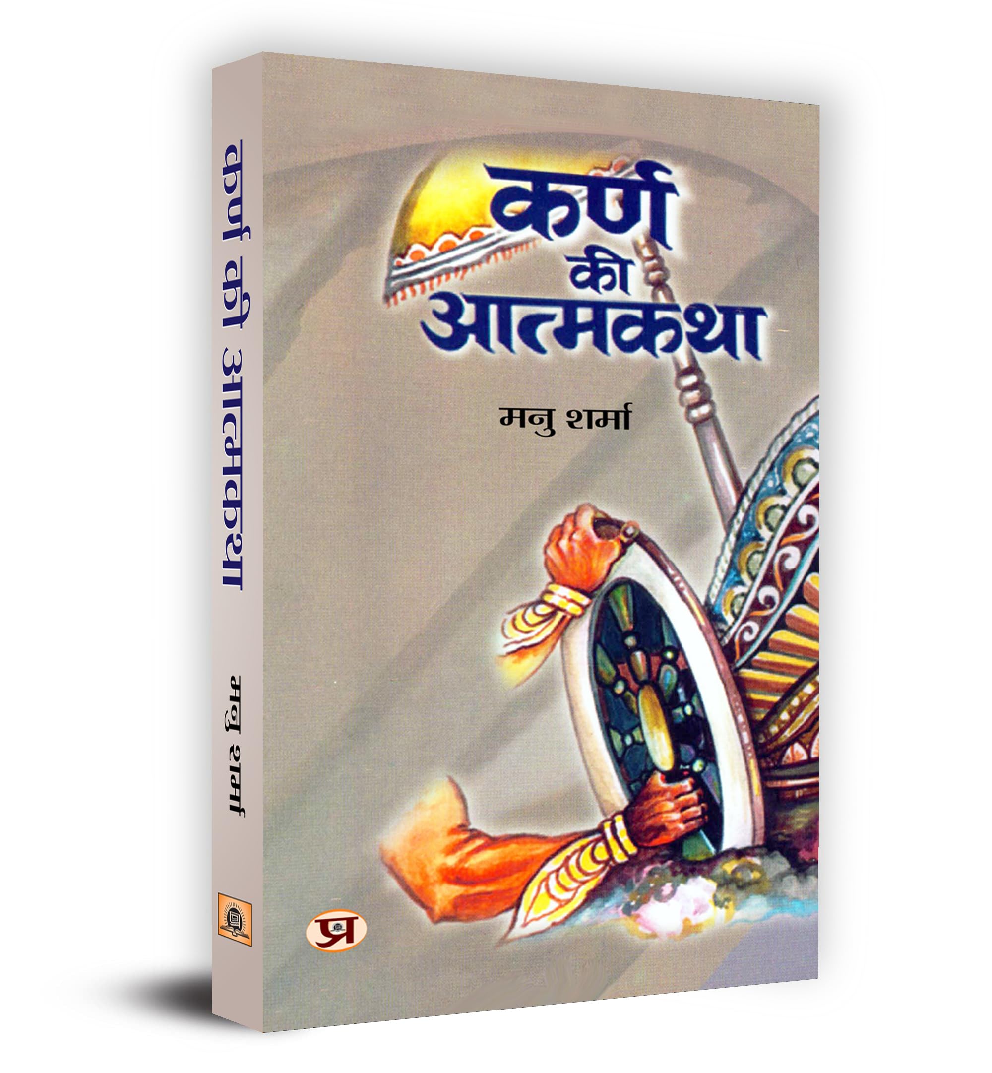 Karna Ki Atmakatha