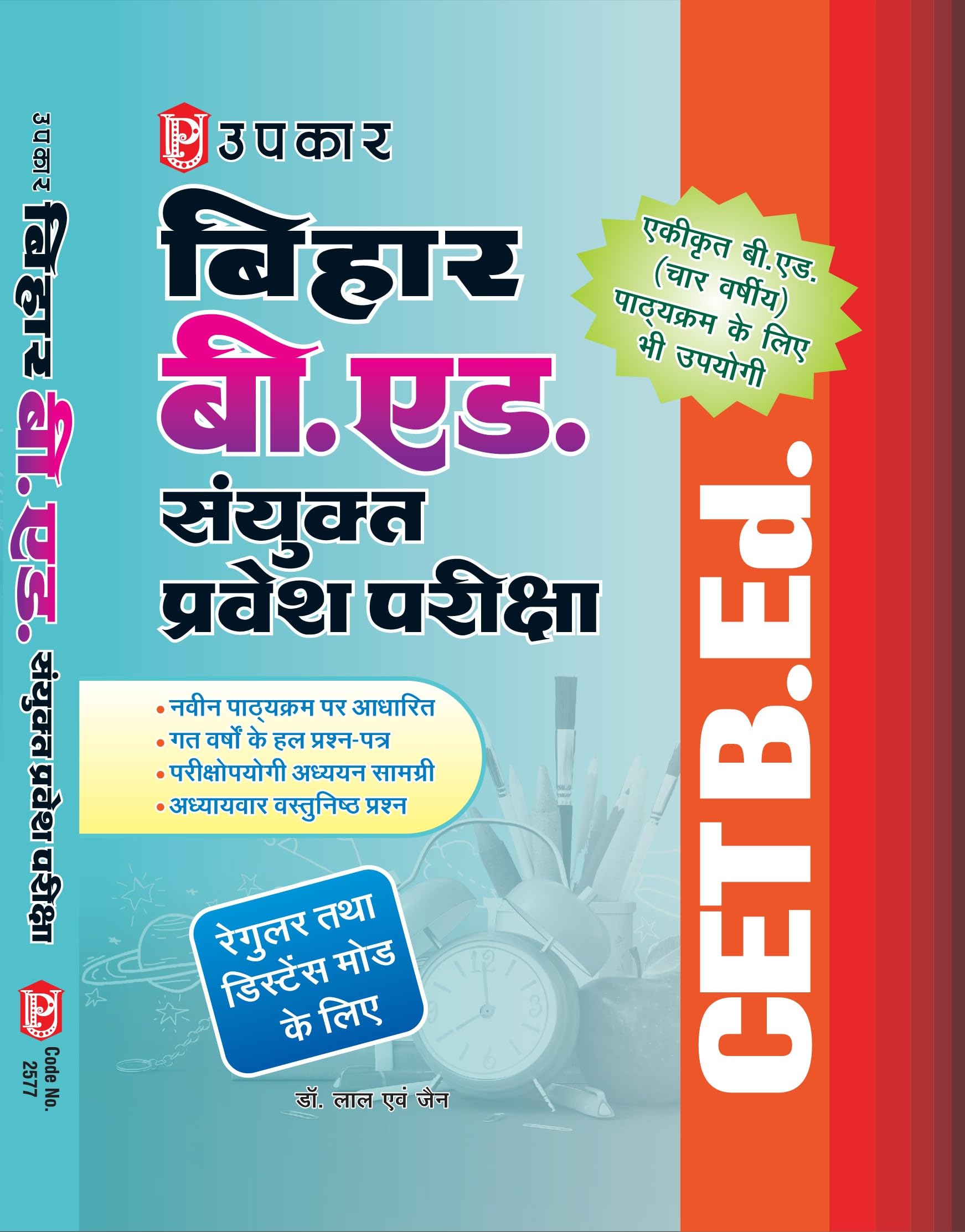 Bihar CET B. Ed. Joint Entrance Examination, Solved Question Papers of Previous Years