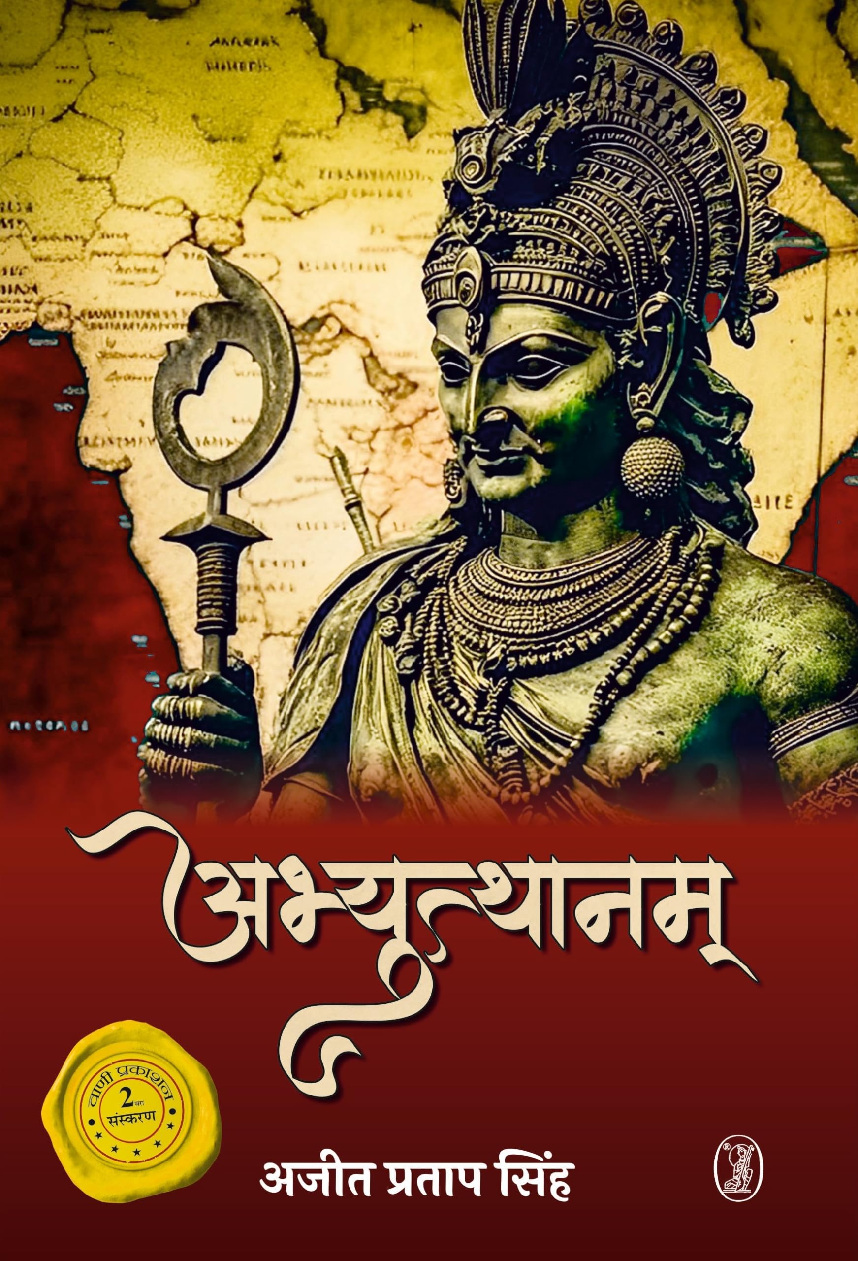 Abhyutthanam HB