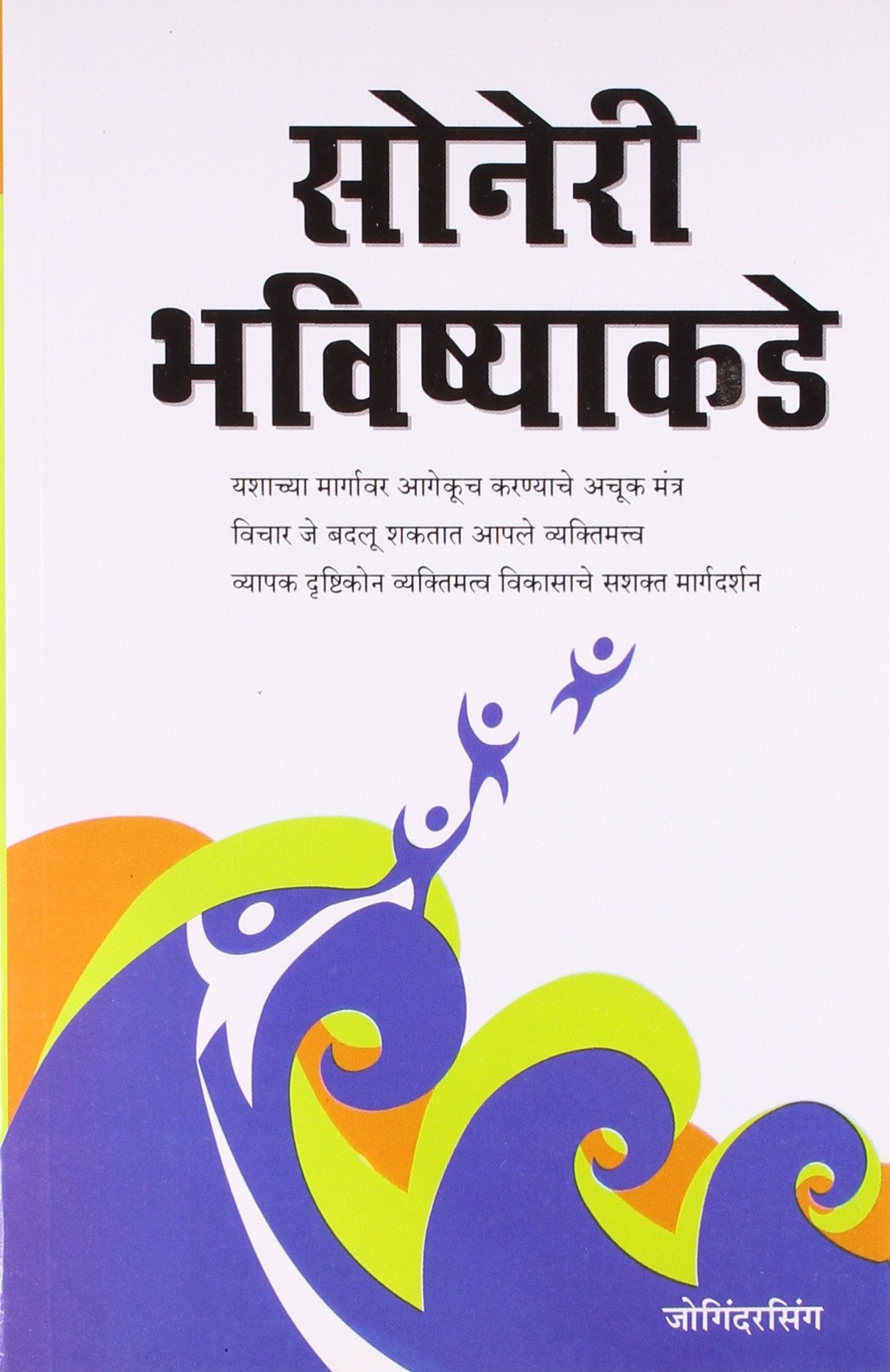 Sunhare Kal Ko Aur Marathi(Pb)