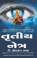    Tritiya Netra (Gujarati translation of The Third Eye)