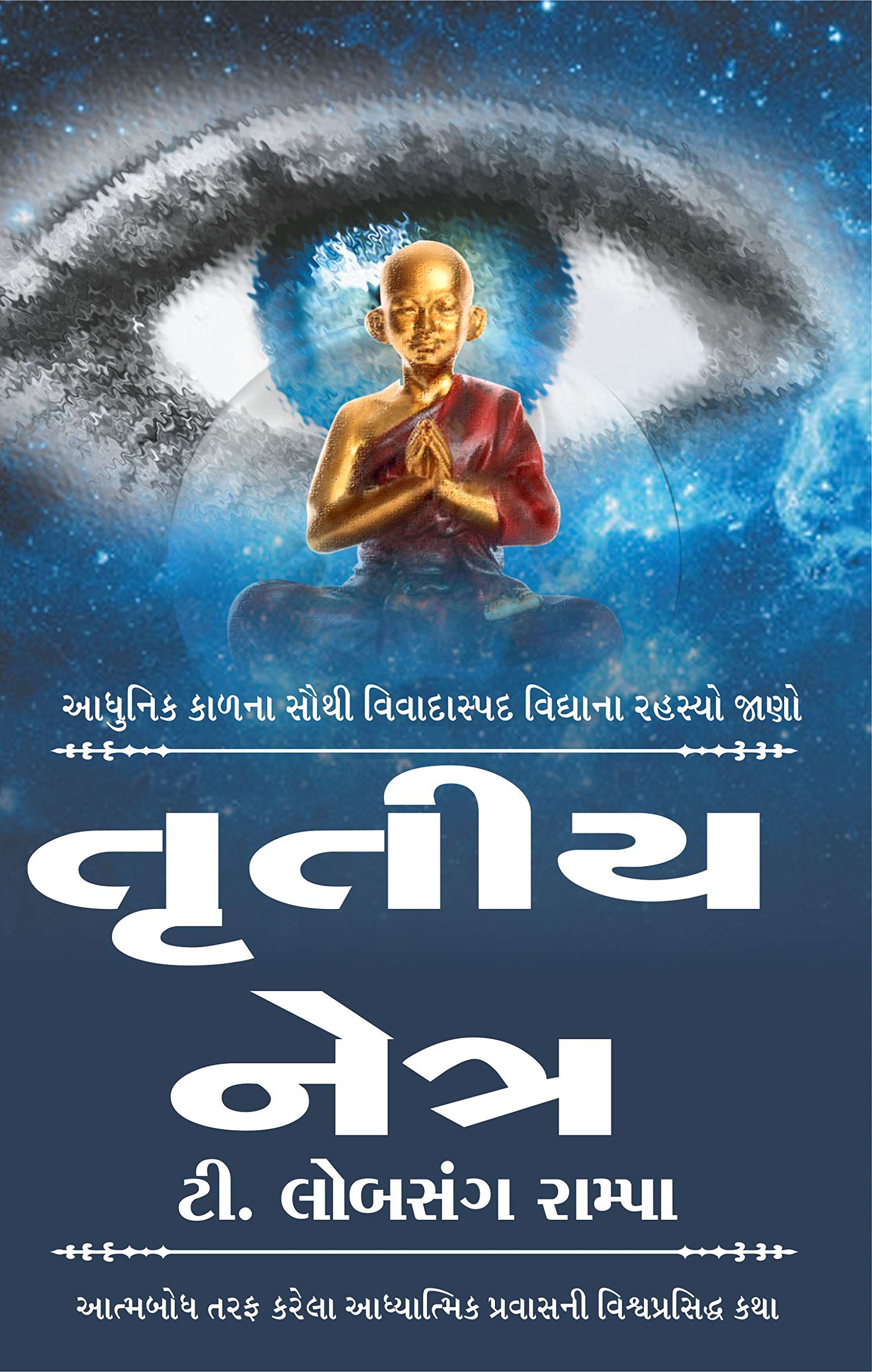    Tritiya Netra (Gujarati translation of The Third Eye)