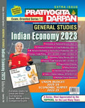 Extra Issue Pratiyogita Darpan Exam. Oriented Series  1 General Studies Indian Economy 2023