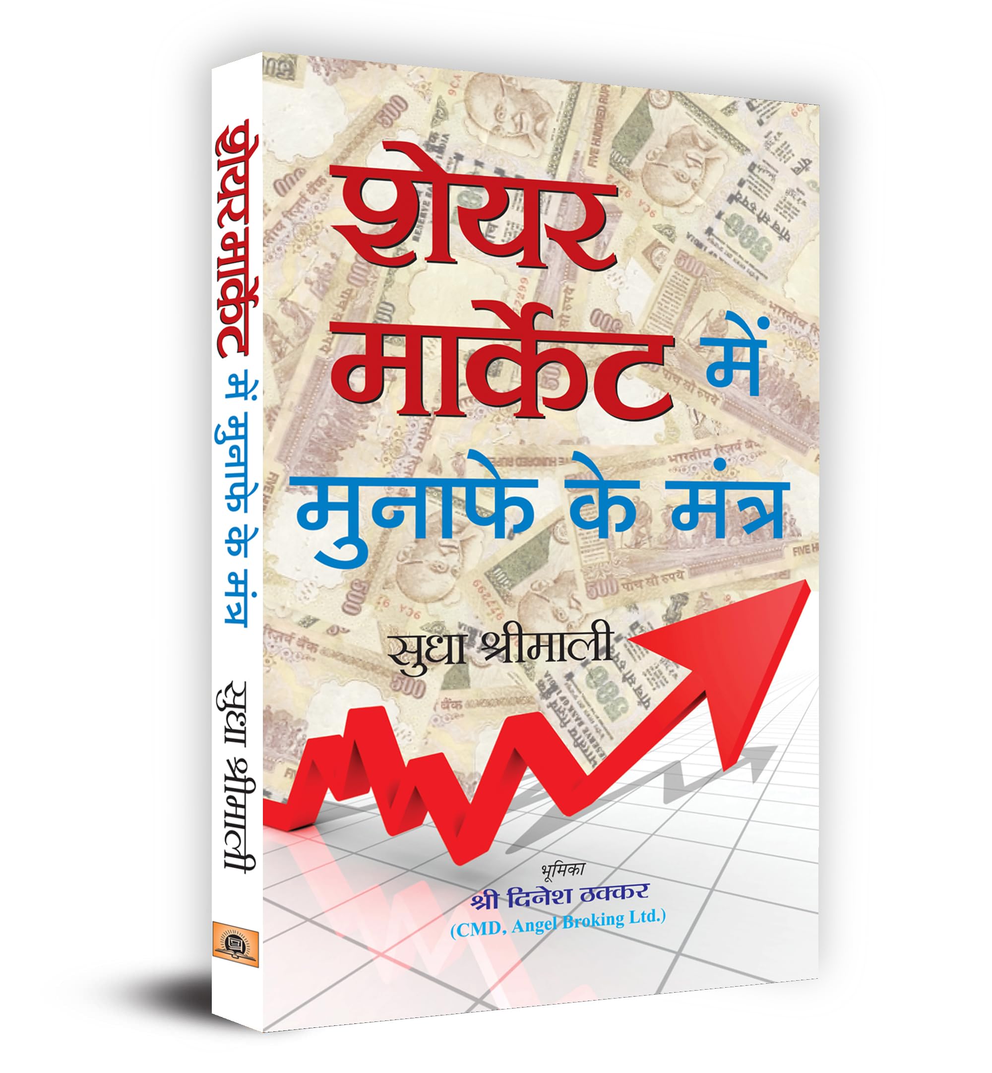 Share Market Mein Munafe Ke Mantra: Indian Stock Market Trading Technical Analysis & Investing, Learning Guide (Share Market Inv