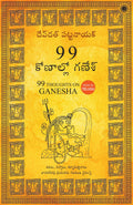 99 Thoughts on Ganesha (Telugu)