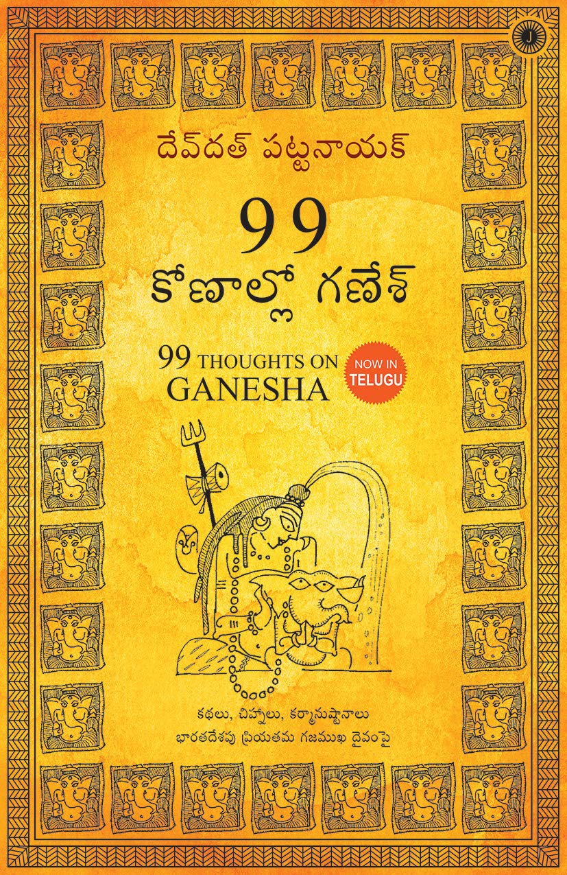 99 Thoughts on Ganesha (Telugu)