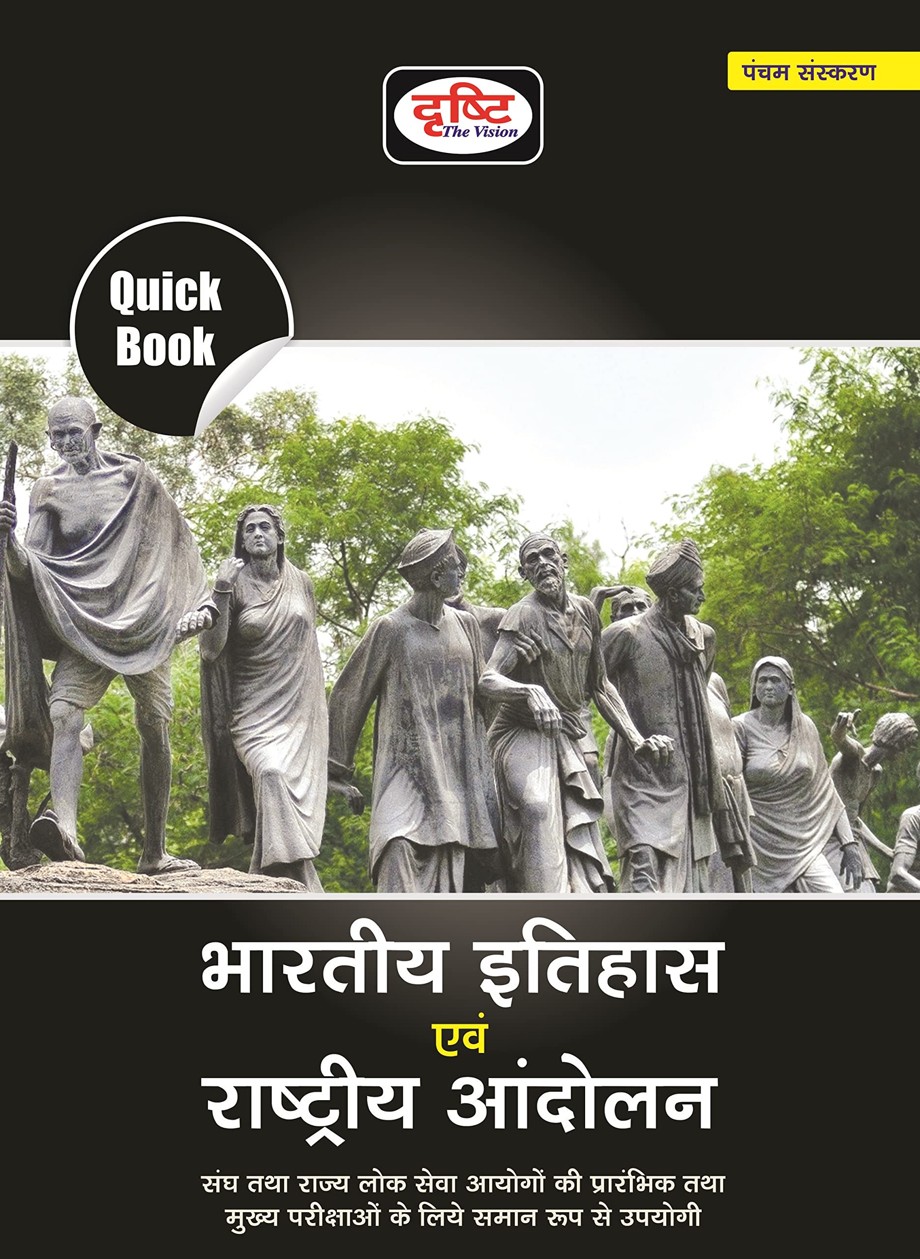 Drishti Publications Ias Quick Books Bhartiya Itihas Evam Rashtriya Andolan|Indian History&National Movement In Hindi|Upsc|Civil
