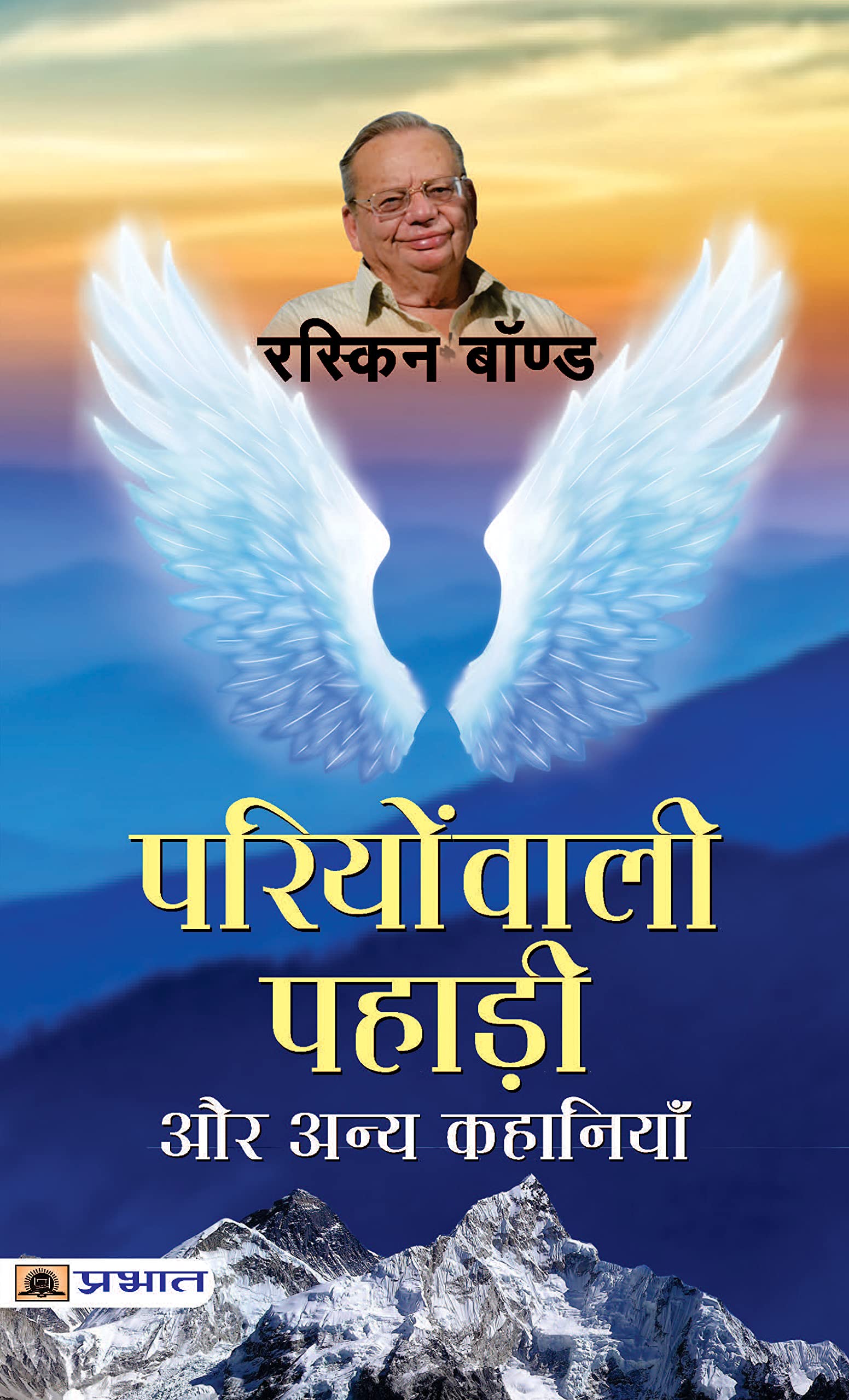 Pariyonwali Pahadi Aur Anya Kahaniyan (Hindi Translation of Collected Short Stories) (Hindi Edition)