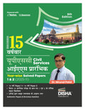 Disha Errorless 15 Varshvaar Upsc Prelims Previous Year Solved Papers 1 & 2 (2025  11) 6Th Edition | General Studies & Aptitude