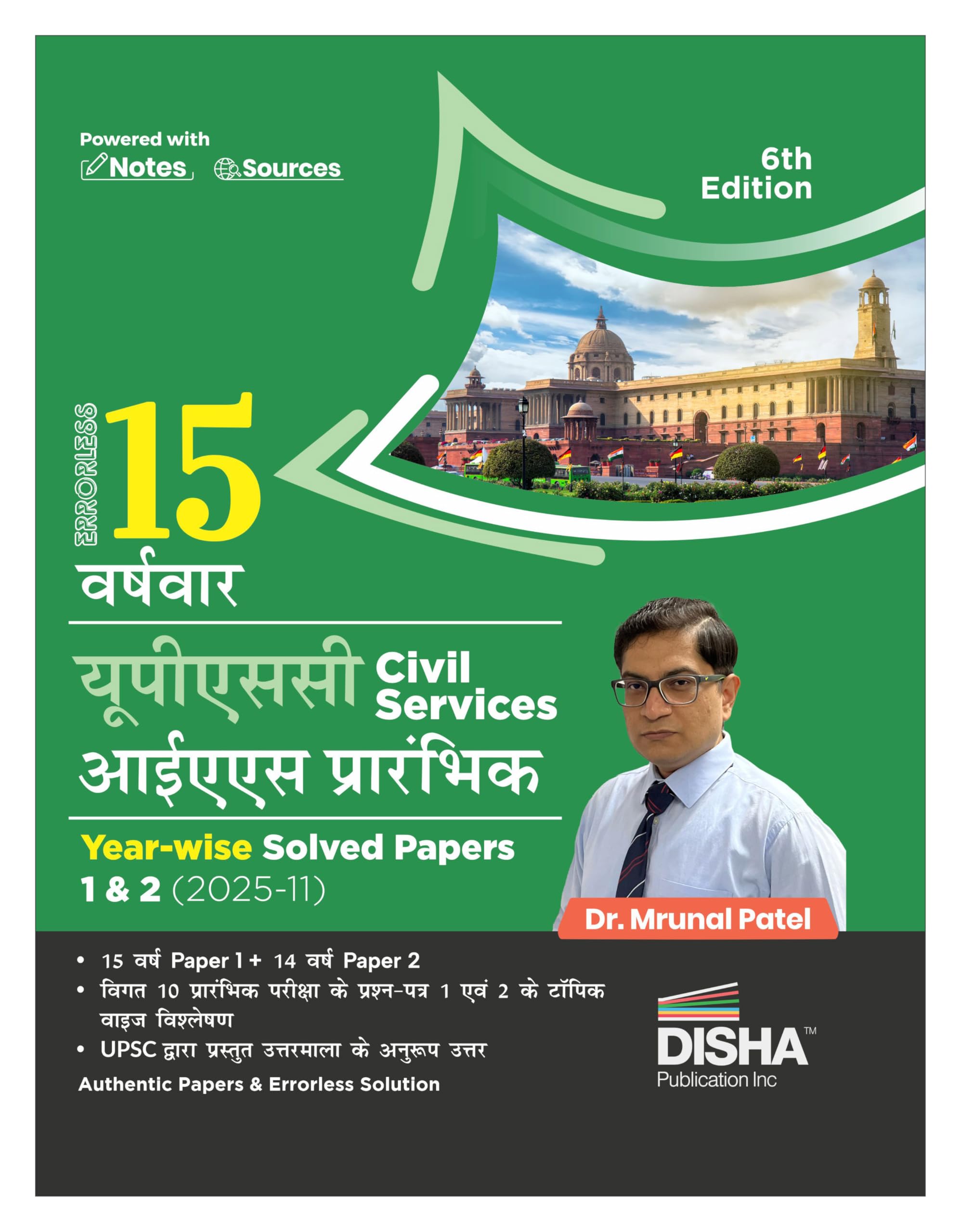 Disha Errorless 15 Varshvaar Upsc Prelims Previous Year Solved Papers 1 & 2 (2025  11) 6Th Edition | General Studies & Aptitude