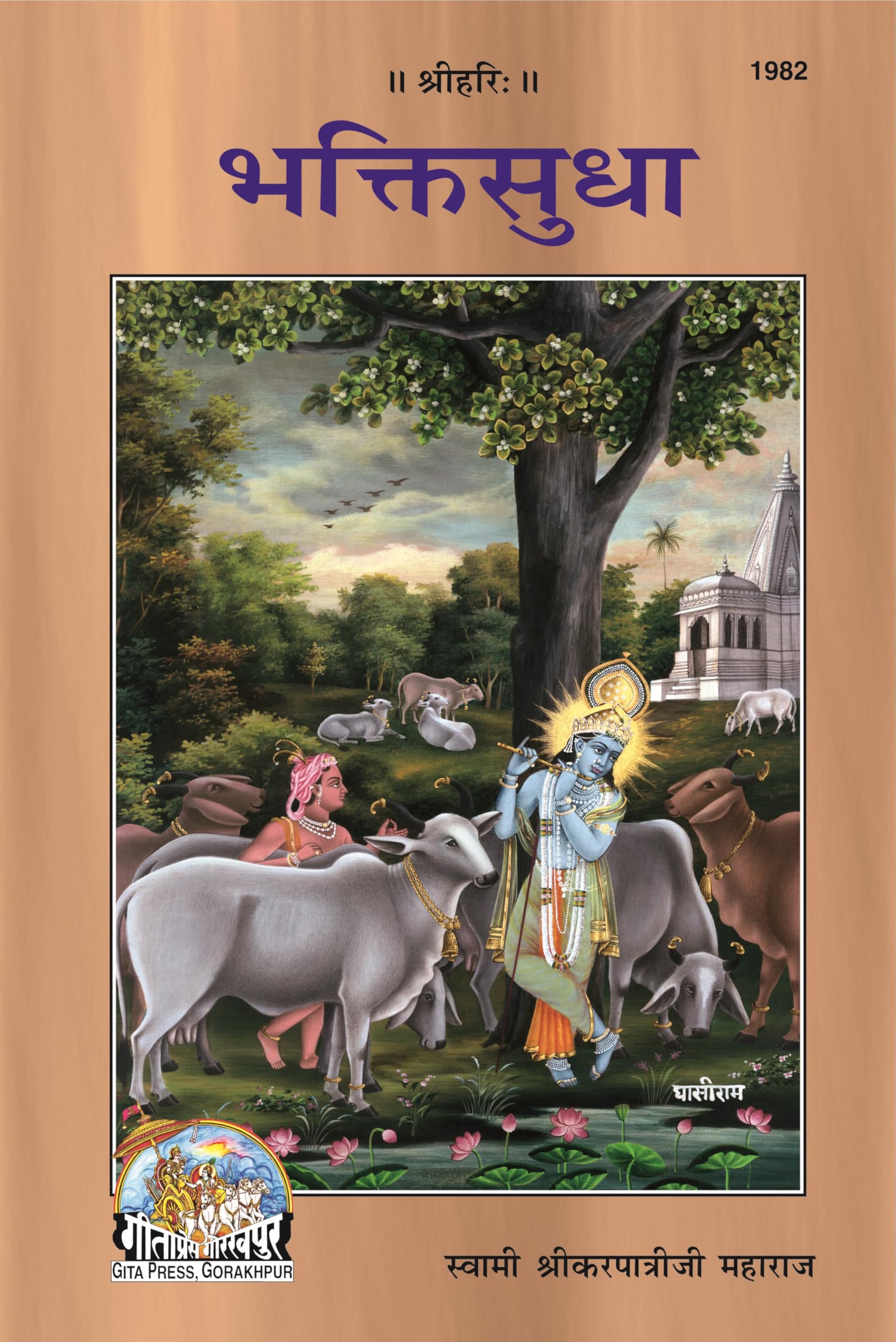 BhaktiSudha | Teachings of Swami Shrikarpatriji Maharaj | Gita Press, Gorakhpur |  | Hindi |Size: Large () |Code: 1982