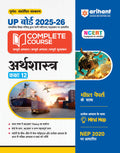 (Old Edition) Arihant UP Board Complete Course Arthsastra (Economics) Class 12 Exam 202526