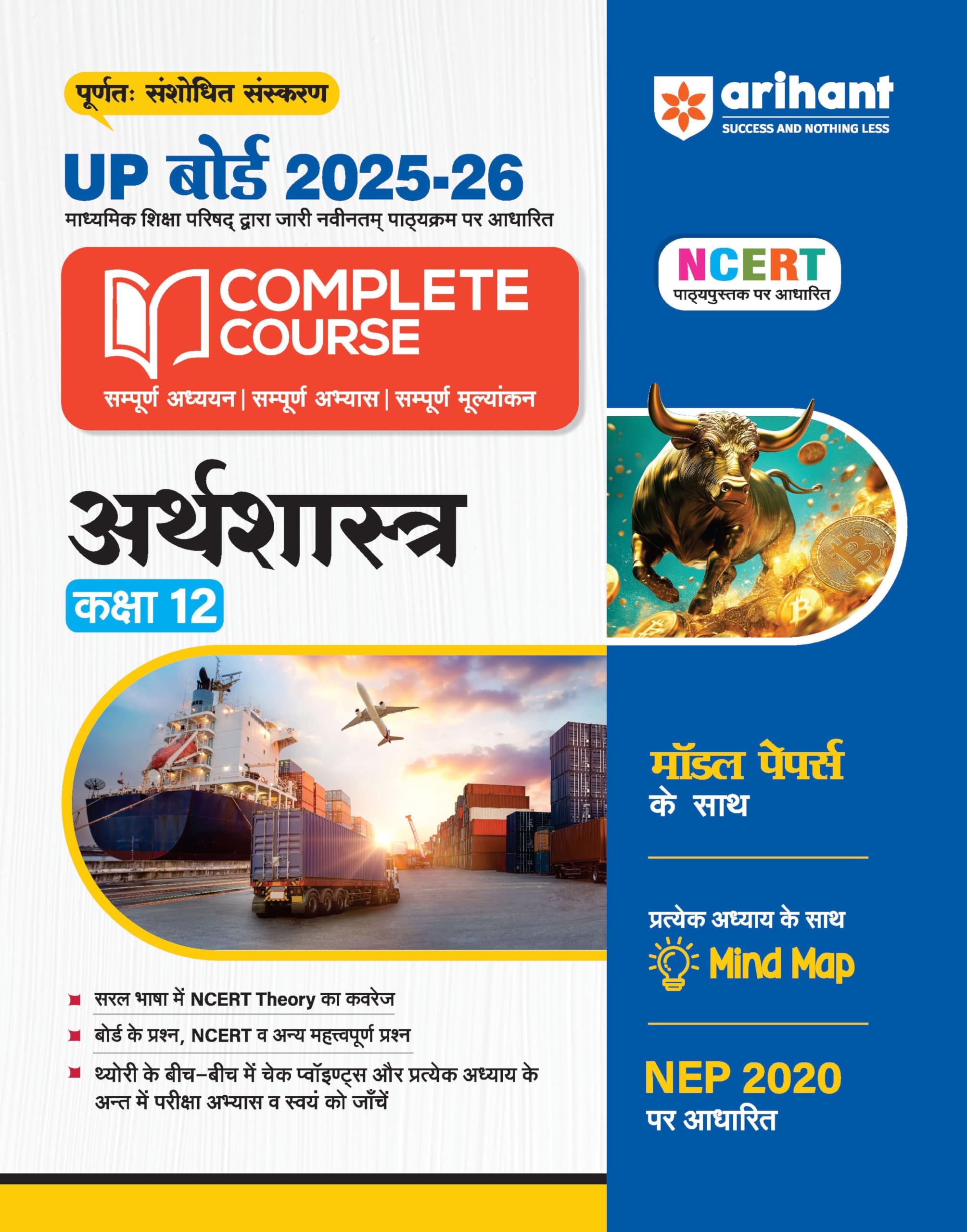 (Old Edition) Arihant UP Board Complete Course Arthsastra (Economics) Class 12 Exam 202526
