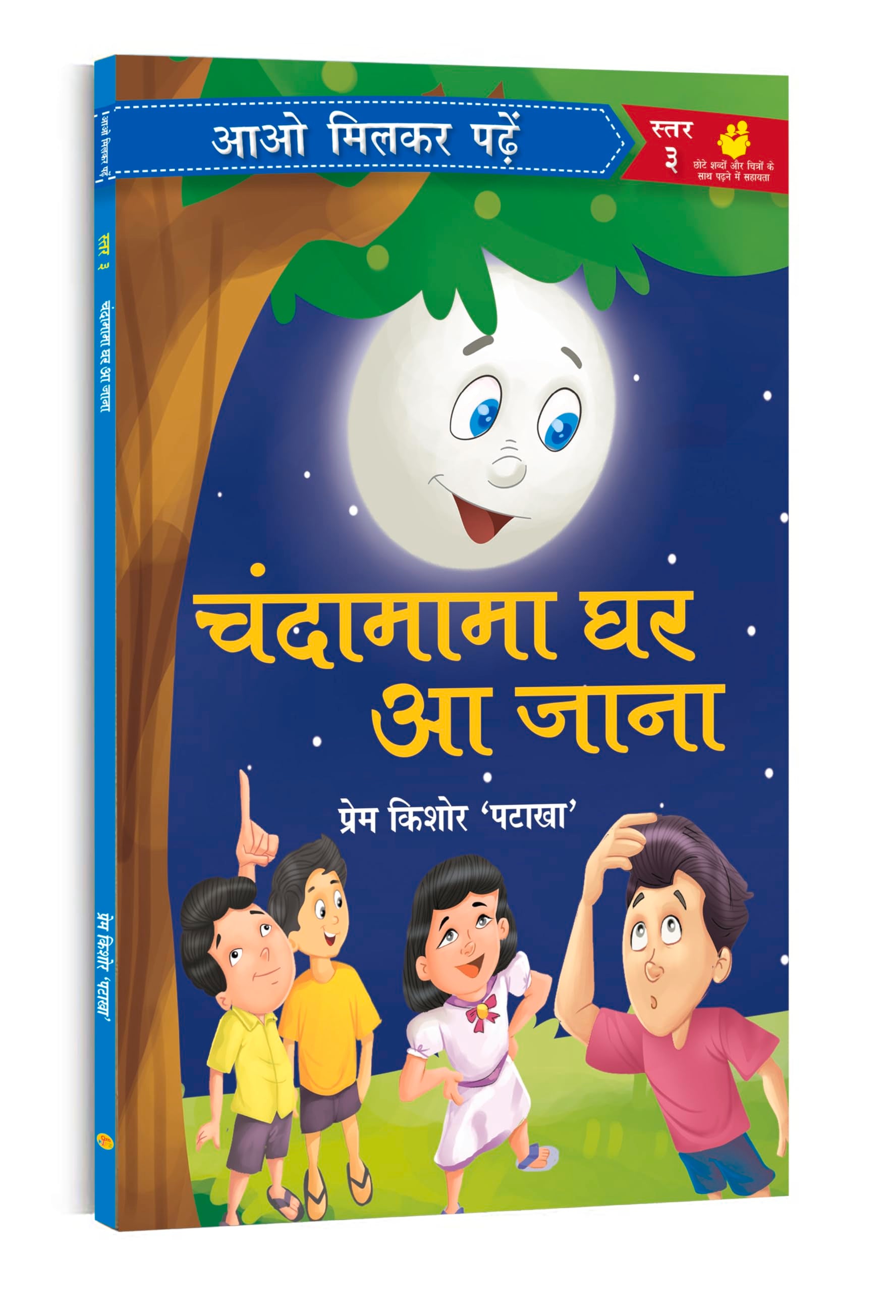      Chandamama Ghar Aa Jaana | Paathmala | An Interesting Childrens Stories | Playful and Engaging Tales | Folk Tales | Mora