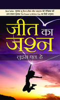 Jeet Ka Jashan